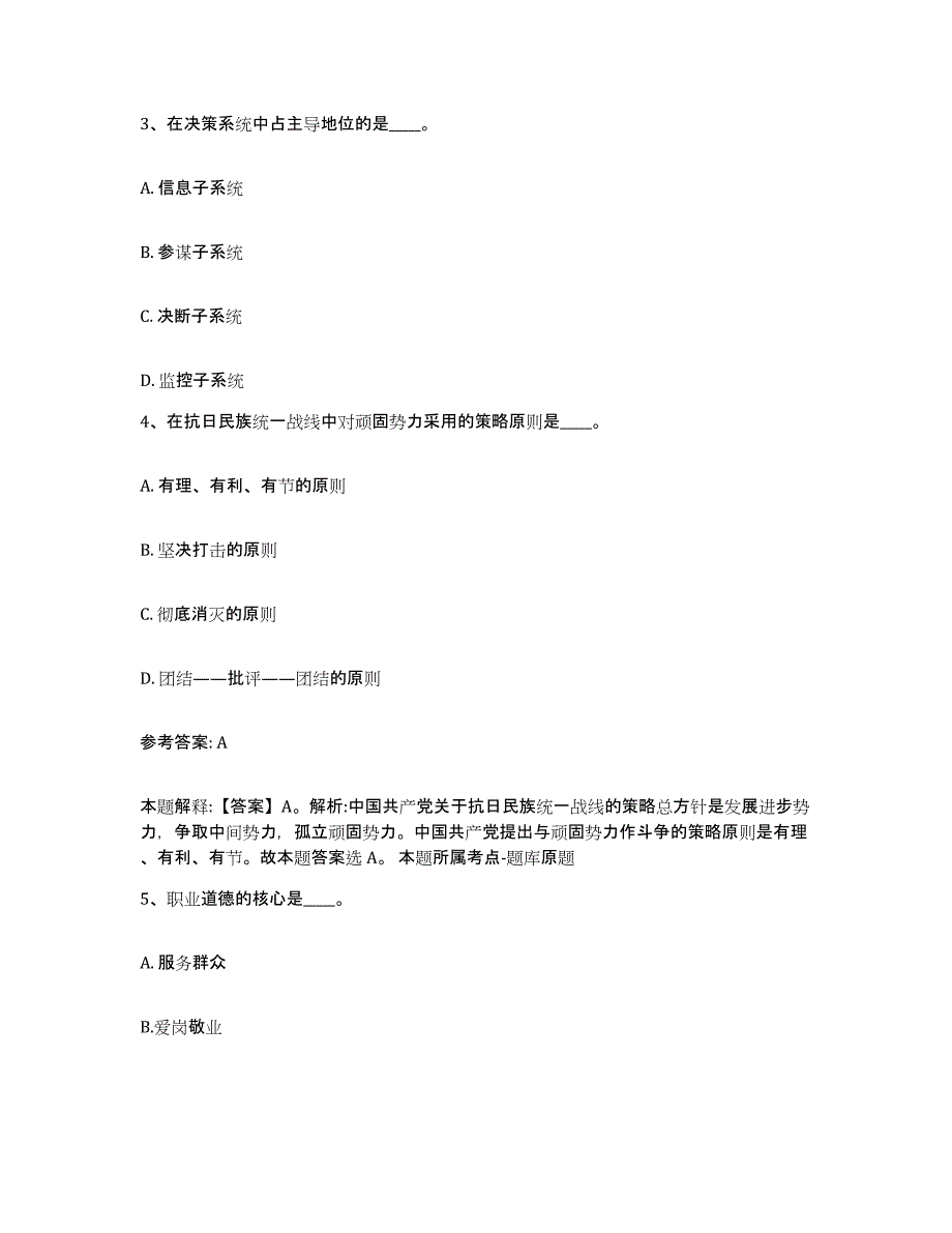 备考2025陕西省西安市网格员招聘押题练习试题B卷含答案_第2页