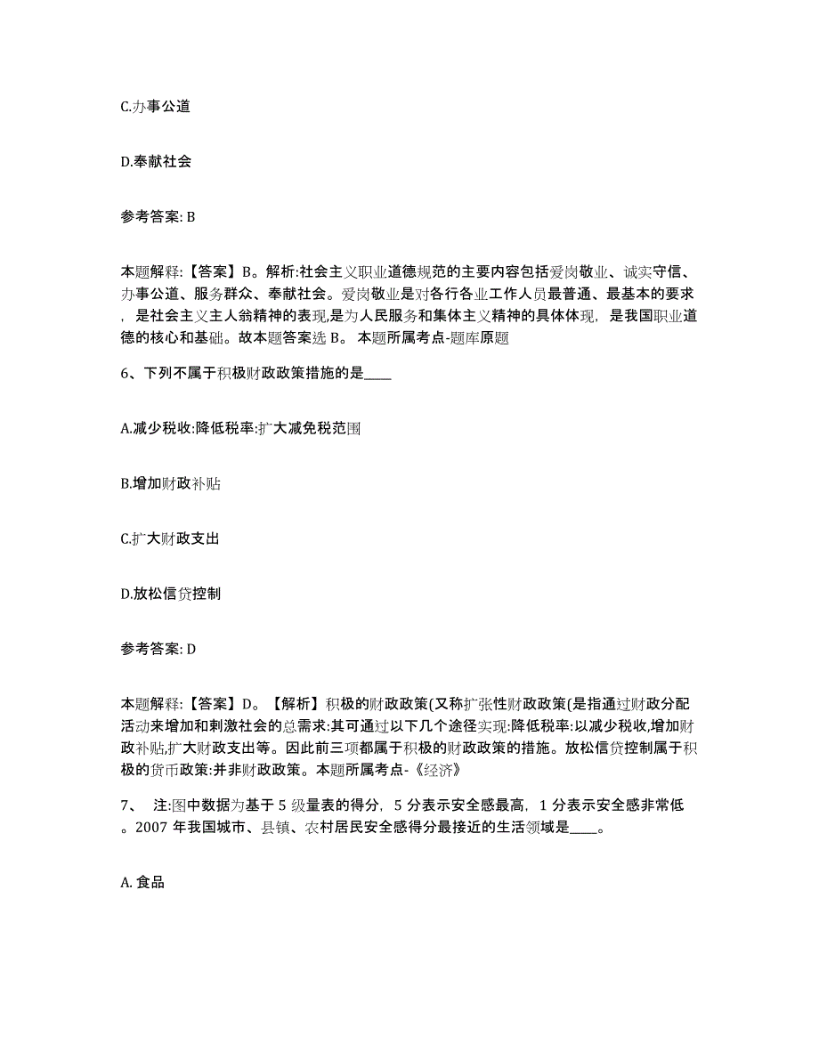 备考2025陕西省西安市网格员招聘押题练习试题B卷含答案_第3页