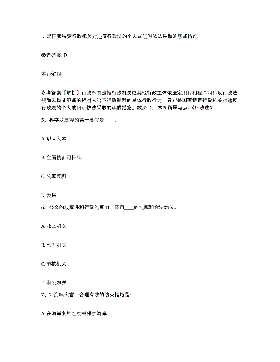 备考2025辽宁省阜新市网格员招聘题库综合试卷A卷附答案_第3页