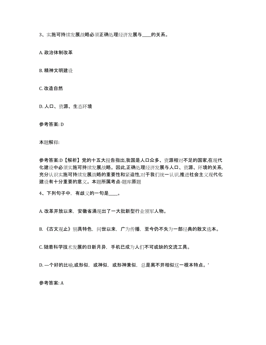 备考2025湖南省郴州市资兴市网格员招聘测试卷(含答案)_第2页