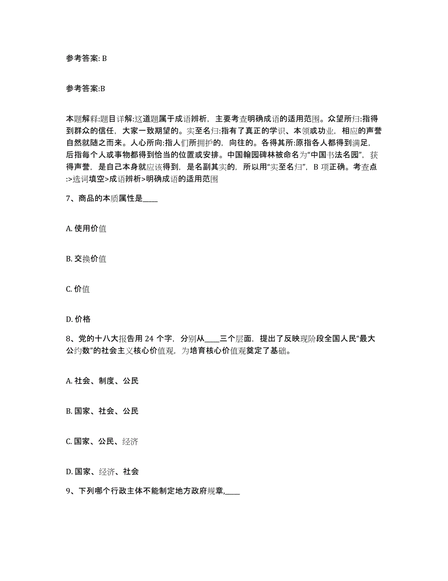 备考2025湖南省郴州市资兴市网格员招聘测试卷(含答案)_第4页