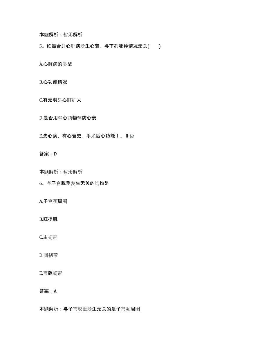 备考2025河北省安国市妇科医院合同制护理人员招聘通关提分题库及完整答案_第3页