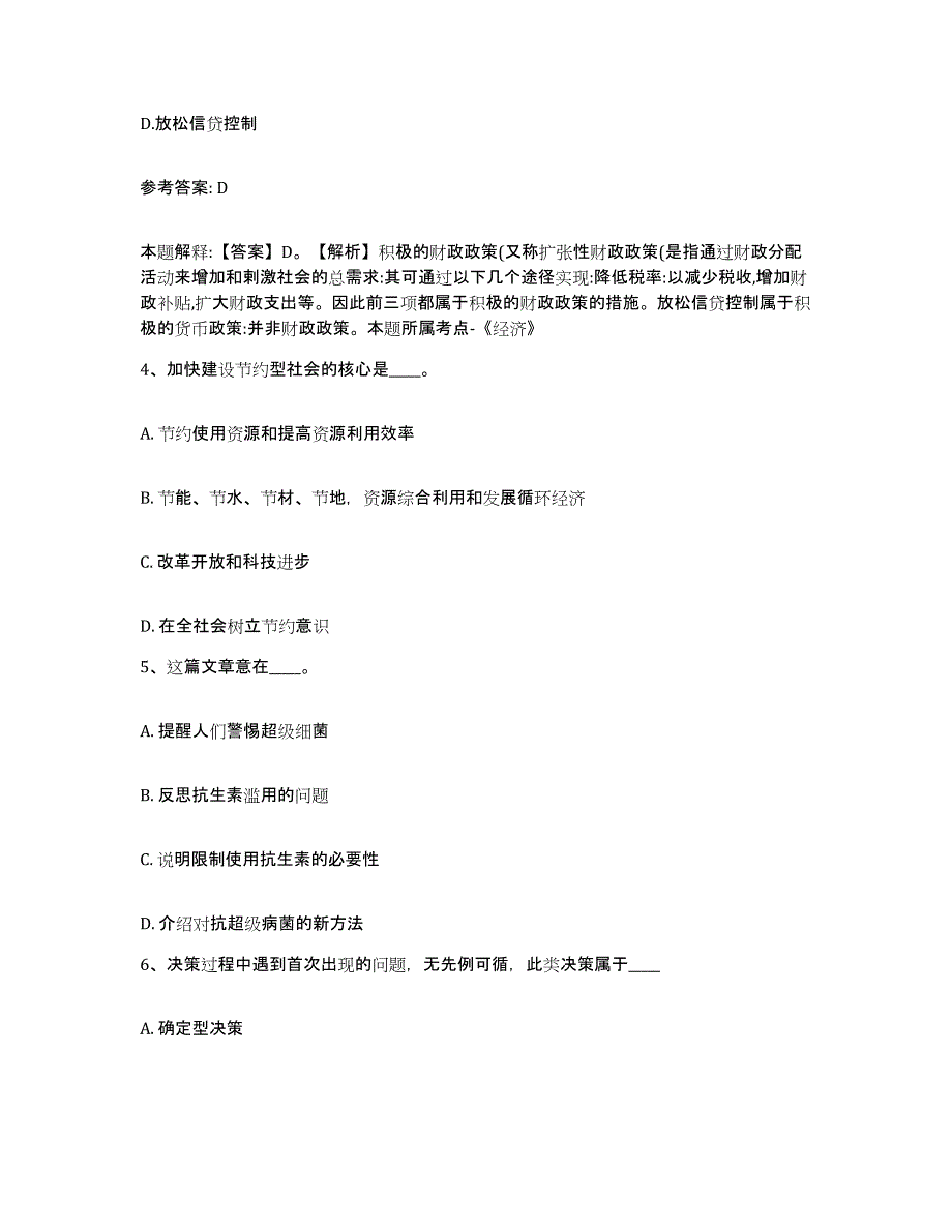 备考2025湖北省神农架林区网格员招聘自测提分题库加答案_第2页