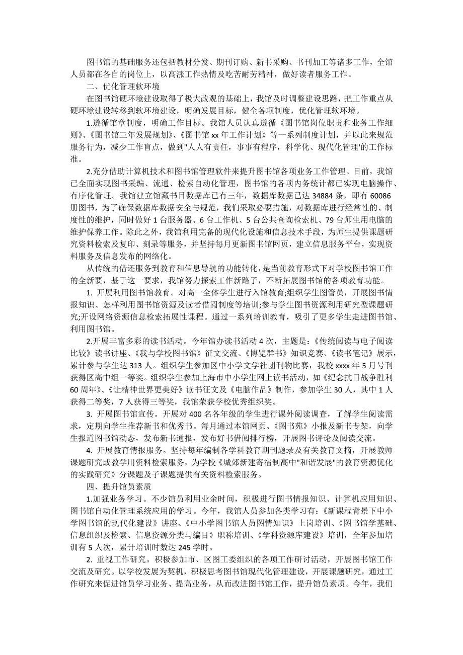 图书馆个人总结（十四篇）_第5页