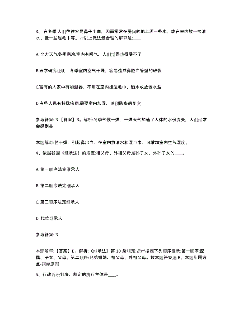 备考2025贵州省遵义市红花岗区网格员招聘模拟试题（含答案）_第2页