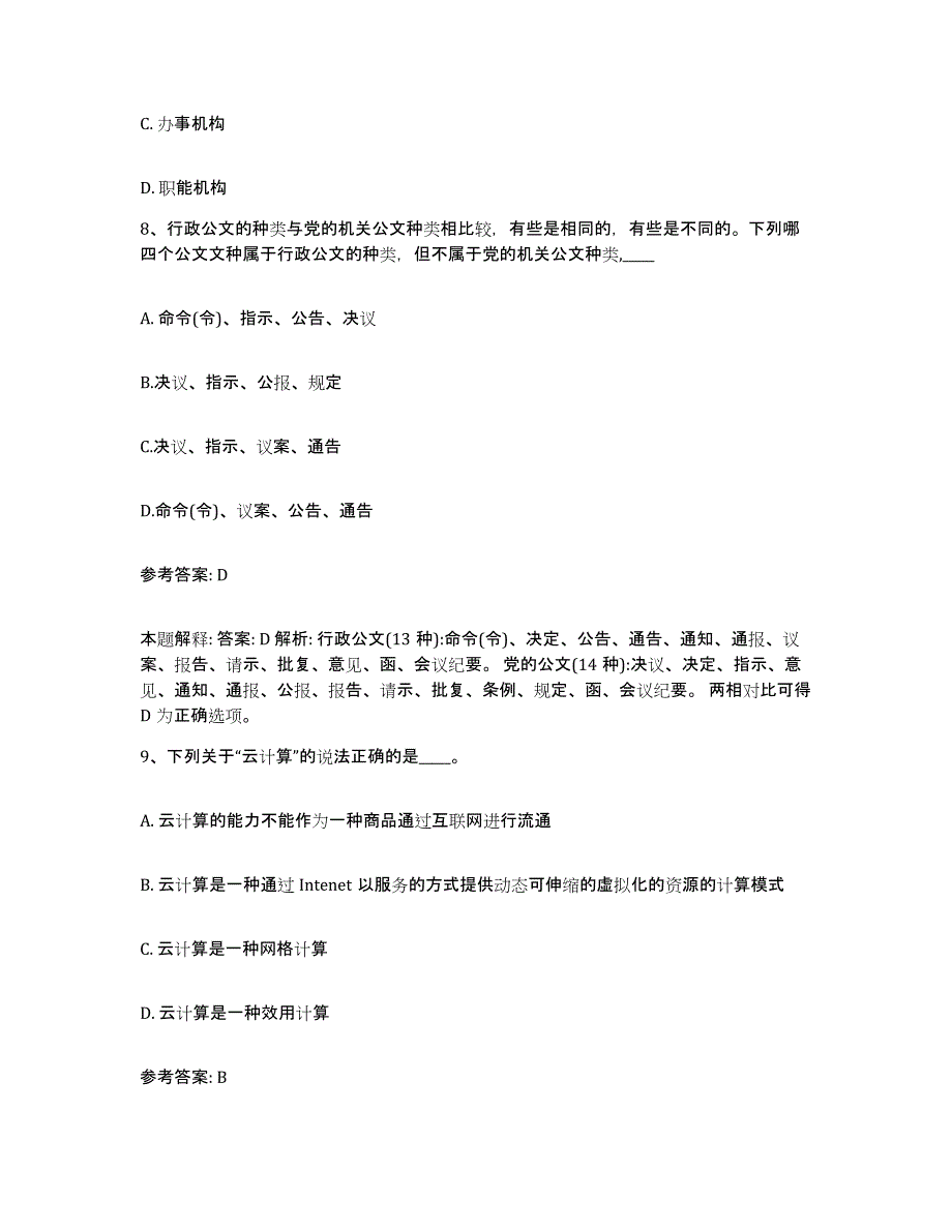 备考2025贵州省遵义市红花岗区网格员招聘模拟试题（含答案）_第4页