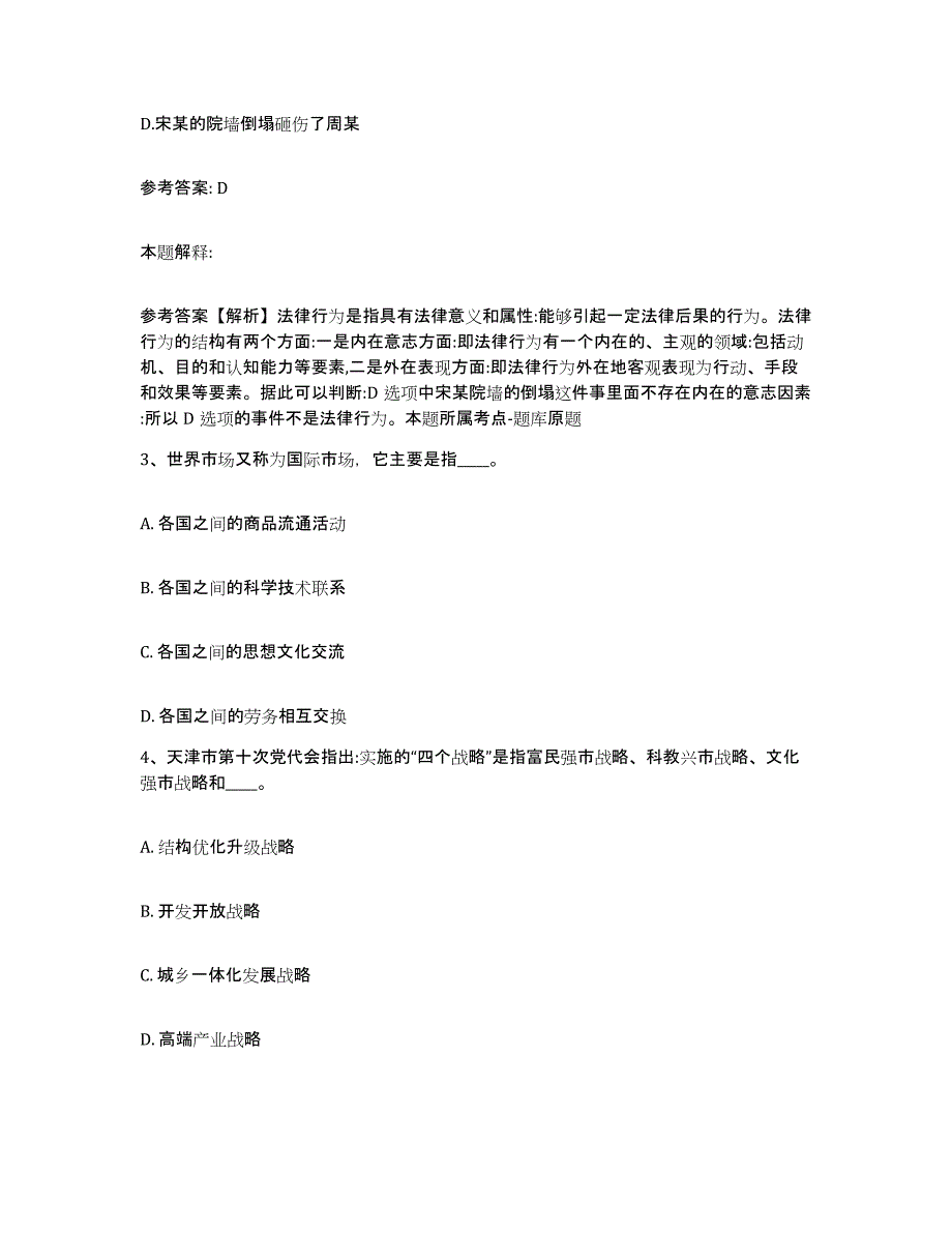 备考2025湖北省武汉市网格员招聘全真模拟考试试卷B卷含答案_第2页