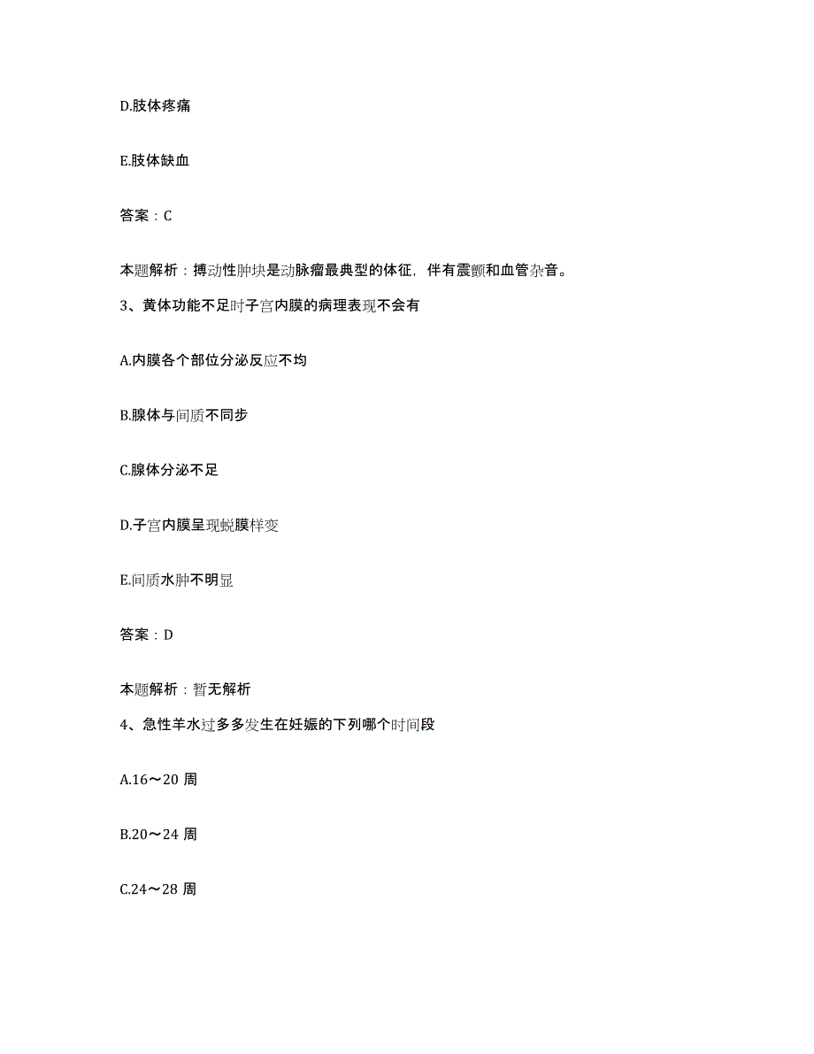 备考2025河北省承德市双桥区医院合同制护理人员招聘全真模拟考试试卷B卷含答案_第2页