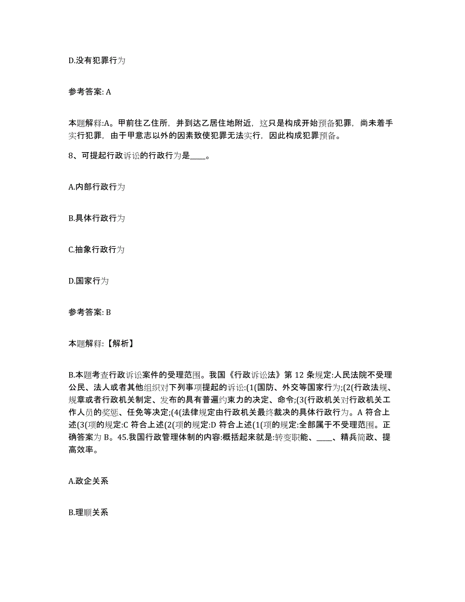 备考2025甘肃省甘南藏族自治州迭部县网格员招聘全真模拟考试试卷A卷含答案_第4页