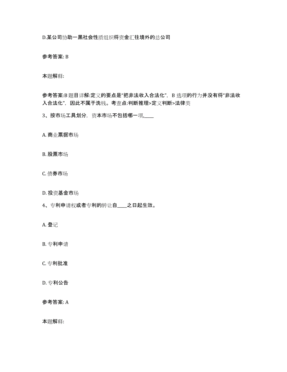 备考2025甘肃省张掖市山丹县网格员招聘考前冲刺模拟试卷B卷含答案_第2页