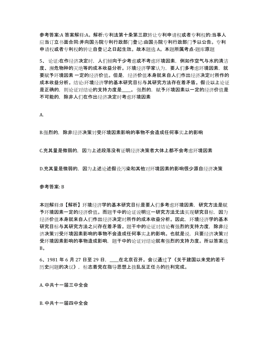 备考2025甘肃省张掖市山丹县网格员招聘考前冲刺模拟试卷B卷含答案_第3页