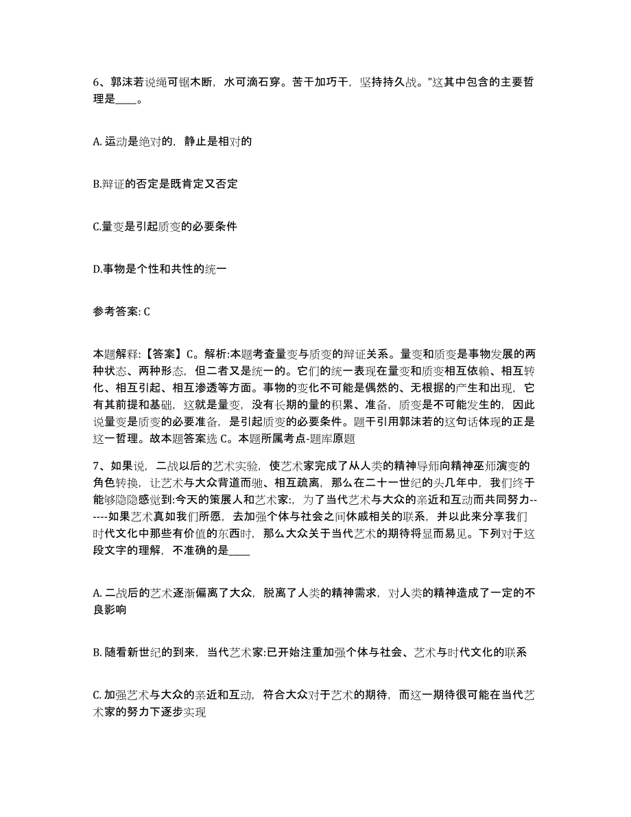 备考2025湖南省邵阳市北塔区网格员招聘综合检测试卷A卷含答案_第3页