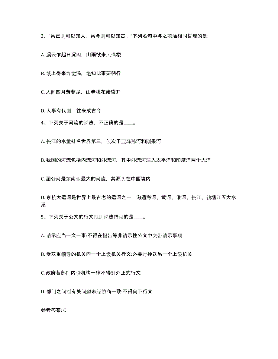 备考2025青海省海南藏族自治州贵德县网格员招聘押题练习试卷B卷附答案_第2页