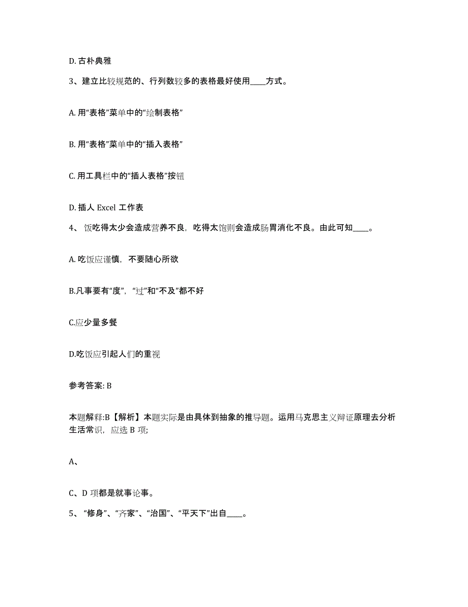 备考2025黑龙江省伊春市带岭区网格员招聘全真模拟考试试卷A卷含答案_第2页