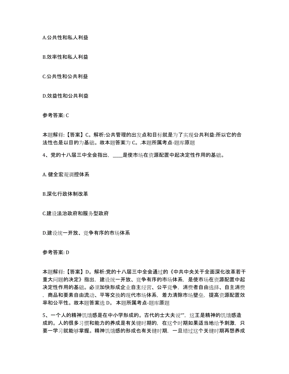 备考2025黑龙江省哈尔滨市道里区网格员招聘能力测试试卷A卷附答案_第2页