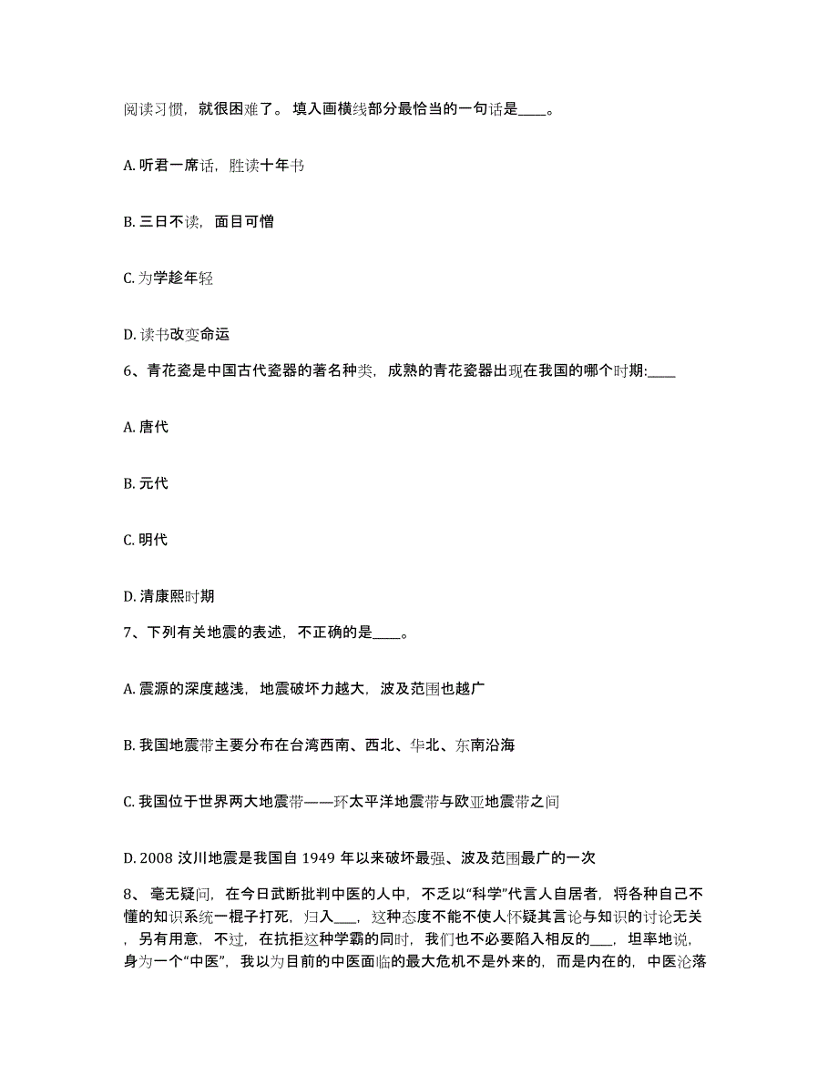 备考2025黑龙江省哈尔滨市道里区网格员招聘能力测试试卷A卷附答案_第3页