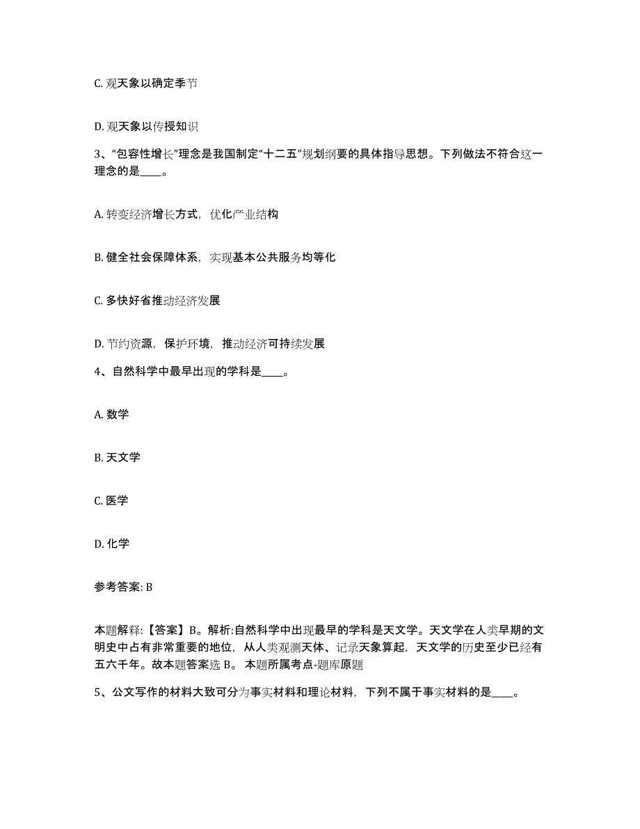 备考2025贵州省黔东南苗族侗族自治州黎平县网格员招聘题库附答案（典型题）_第2页