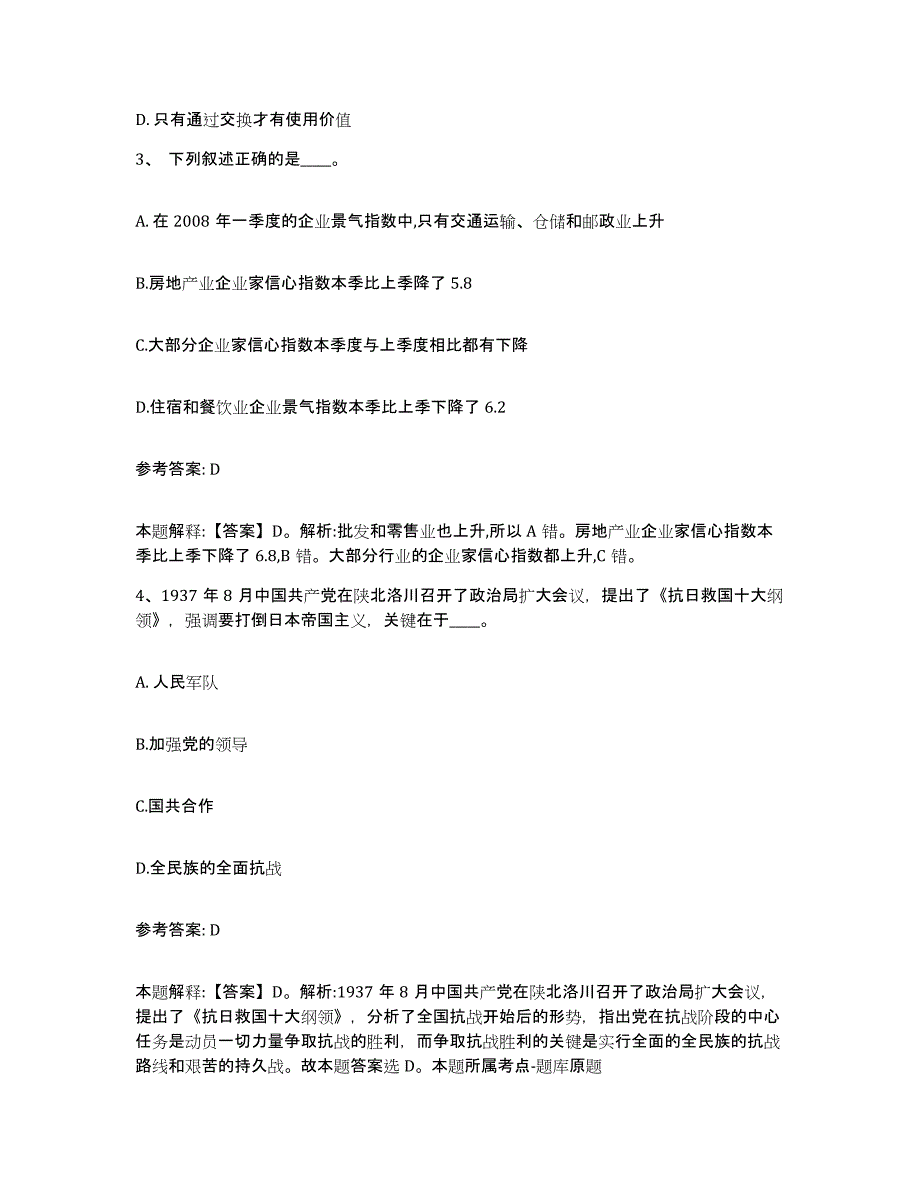 备考2025黑龙江省鹤岗市向阳区网格员招聘自我检测试卷A卷附答案_第2页