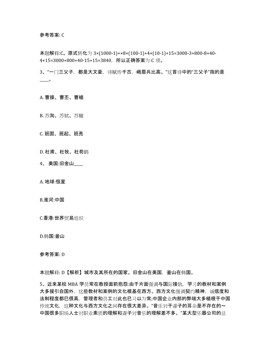 备考2025贵州省黔东南苗族侗族自治州黎平县网格员招聘题库及答案_第2页