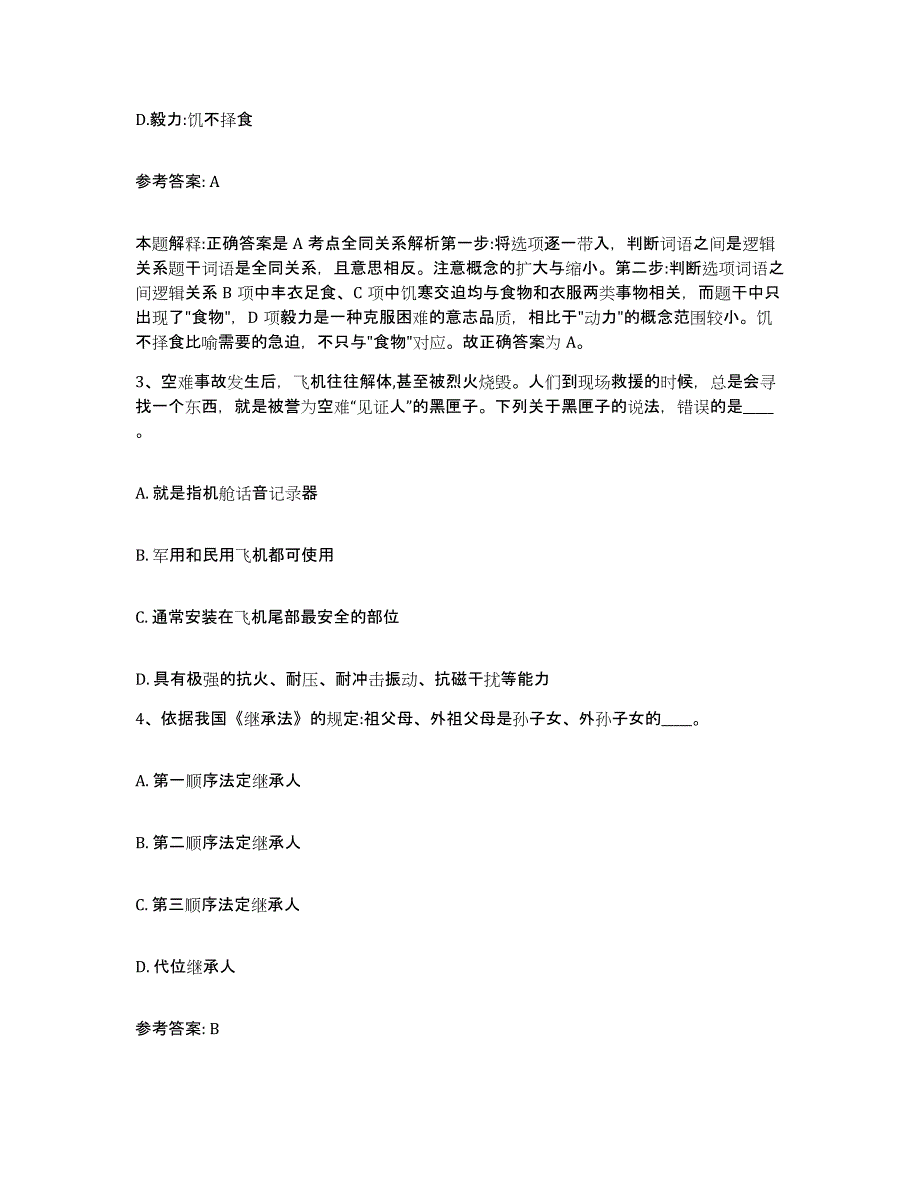 备考2025辽宁省丹东市网格员招聘全真模拟考试试卷A卷含答案_第2页