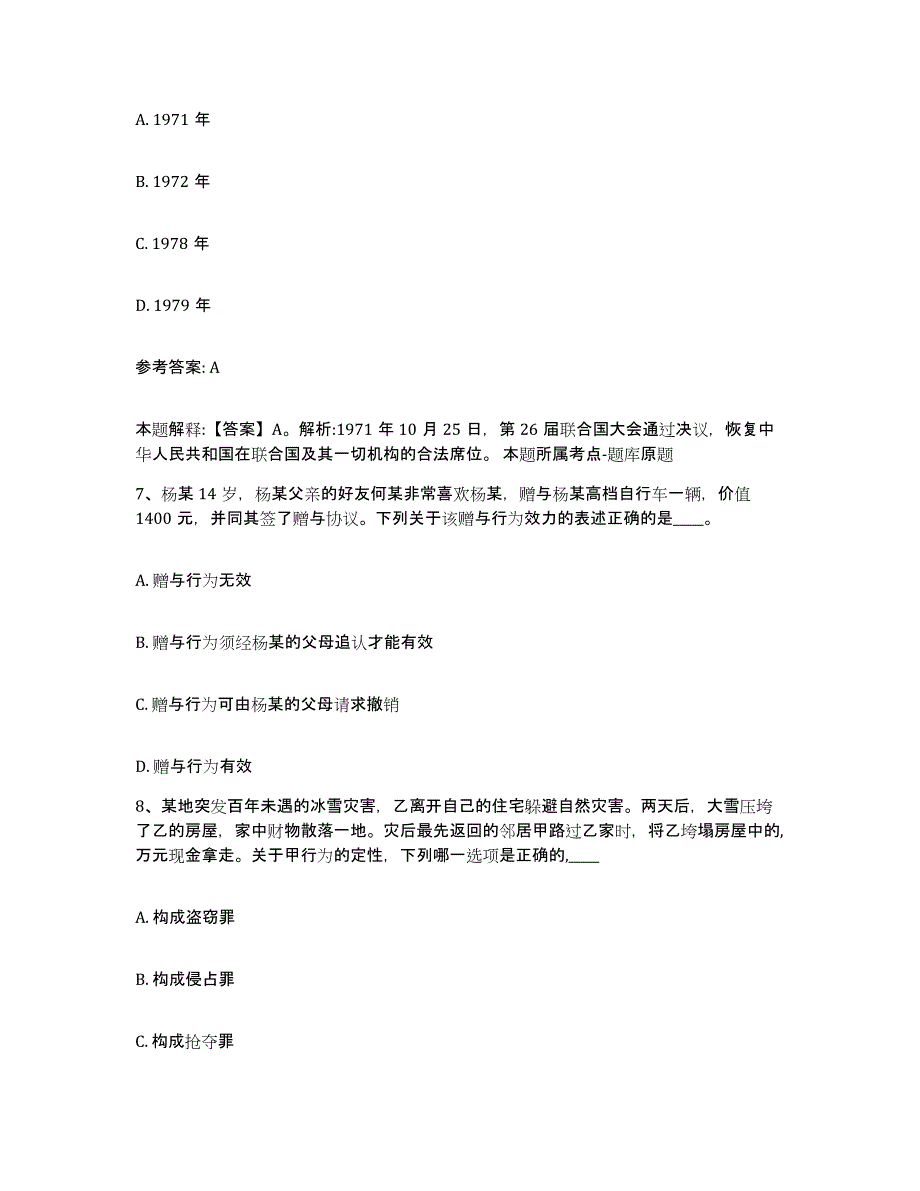 备考2025辽宁省朝阳市网格员招聘题库综合试卷B卷附答案_第3页