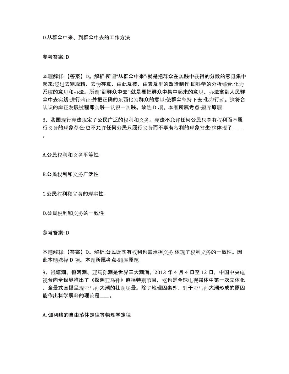 备考2025黑龙江省齐齐哈尔市碾子山区网格员招聘模考预测题库(夺冠系列)_第4页