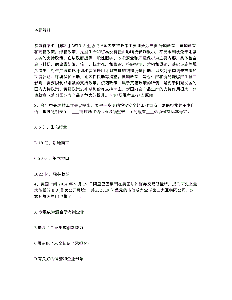 备考2025陕西省宝鸡市凤翔县网格员招聘能力提升试卷B卷附答案_第2页