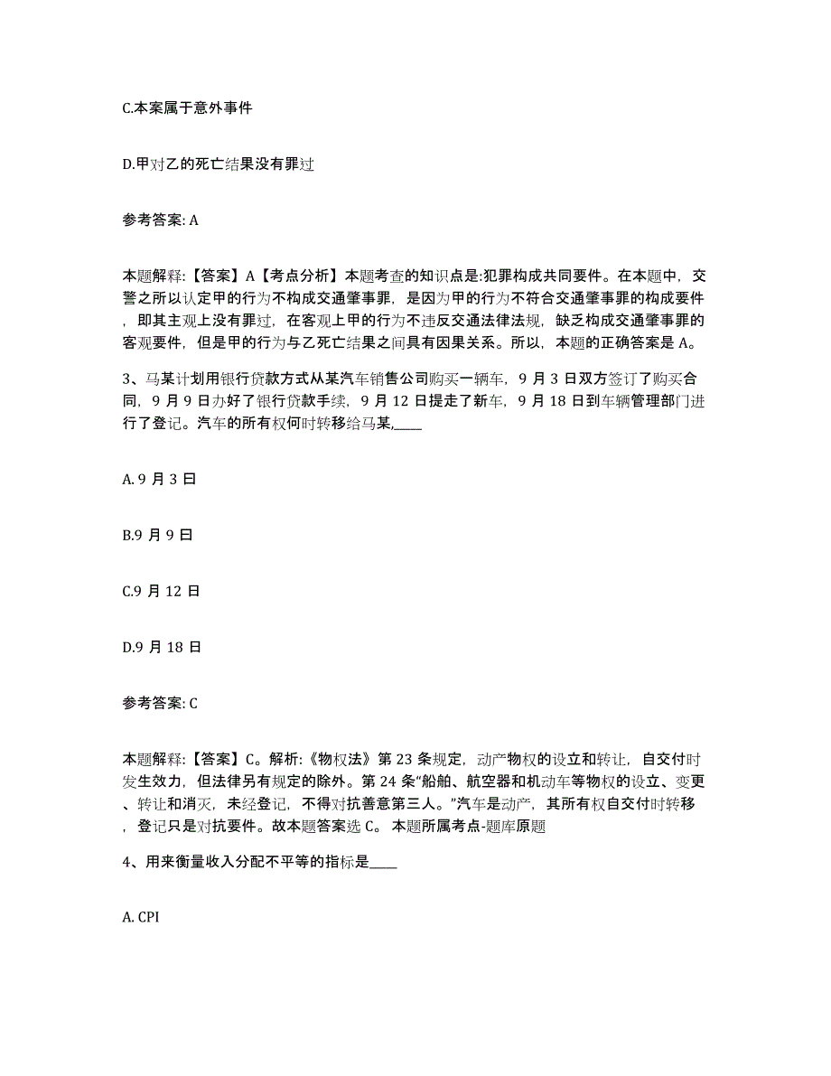 备考2025福建省宁德市寿宁县网格员招聘考前冲刺试卷A卷含答案_第2页