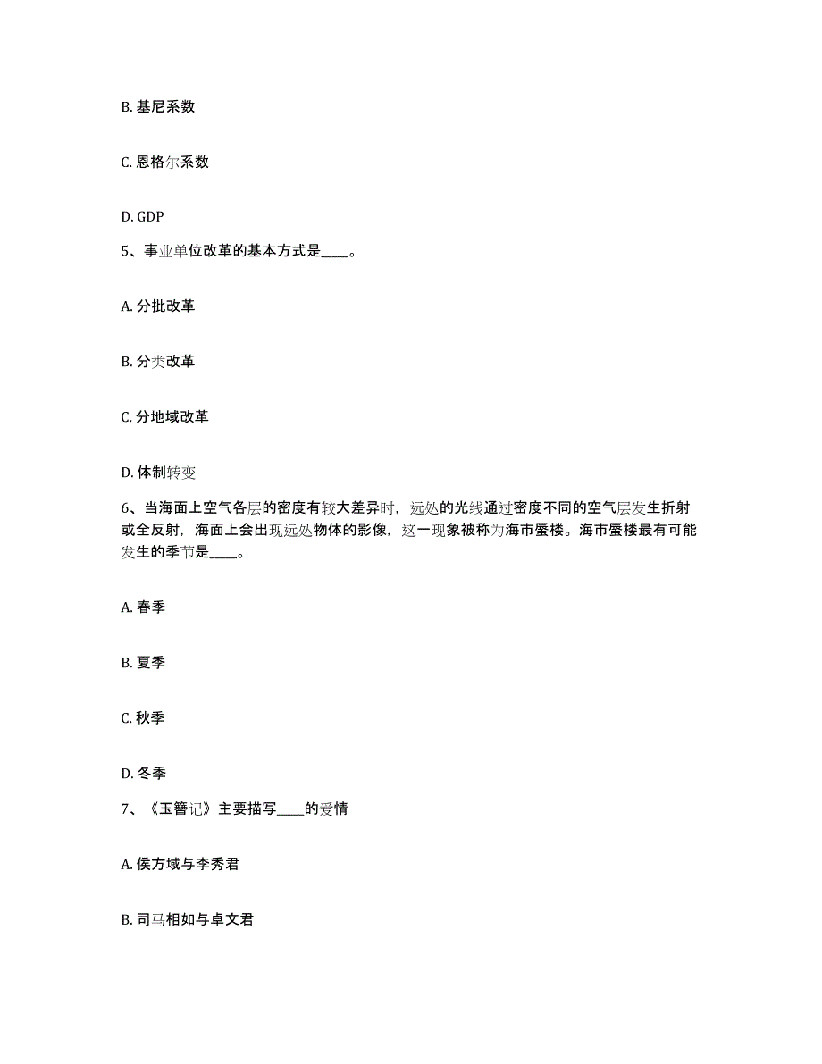 备考2025福建省宁德市寿宁县网格员招聘考前冲刺试卷A卷含答案_第3页