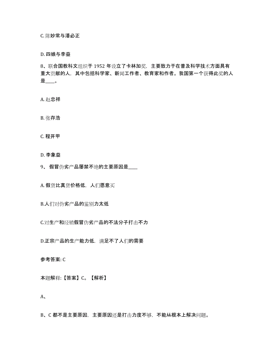 备考2025福建省宁德市寿宁县网格员招聘考前冲刺试卷A卷含答案_第4页