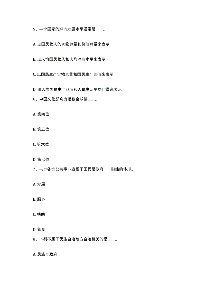 备考2025青海省海北藏族自治州门源回族自治县网格员招聘真题附答案_第3页