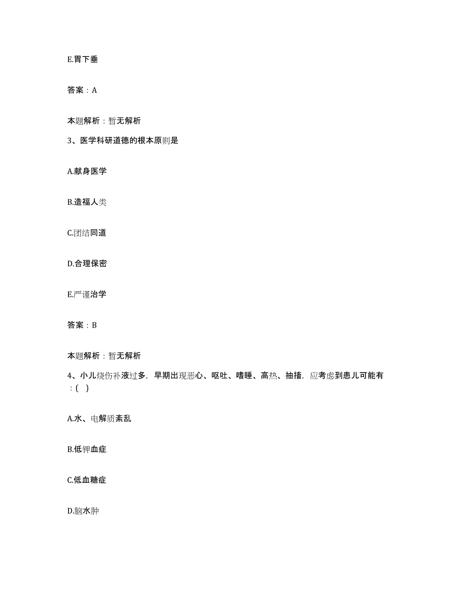 备考2025河北省唐山市唐山水泥机械厂职工医院合同制护理人员招聘考前自测题及答案_第2页