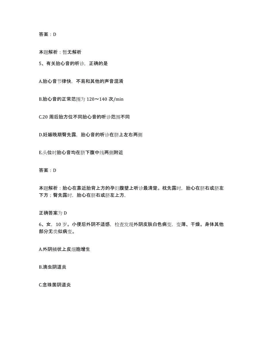 备考2025河北省唐山市唐山水泥机械厂职工医院合同制护理人员招聘考前自测题及答案_第3页