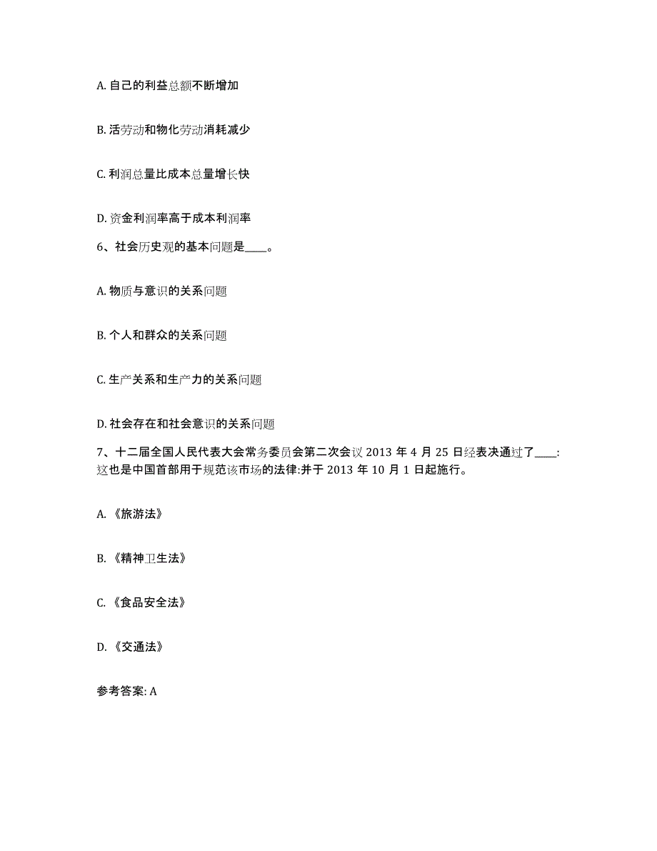 备考2025青海省西宁市城中区网格员招聘考前冲刺试卷B卷含答案_第3页