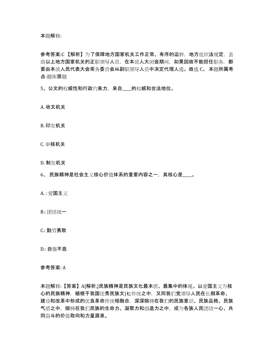 备考2025湖北省鄂州市华容区网格员招聘通关题库(附带答案)_第3页