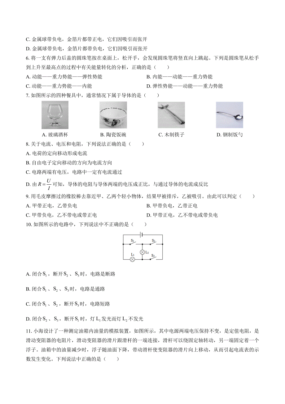 （北师大版）初中物理九年级上册 期中测试03_第2页