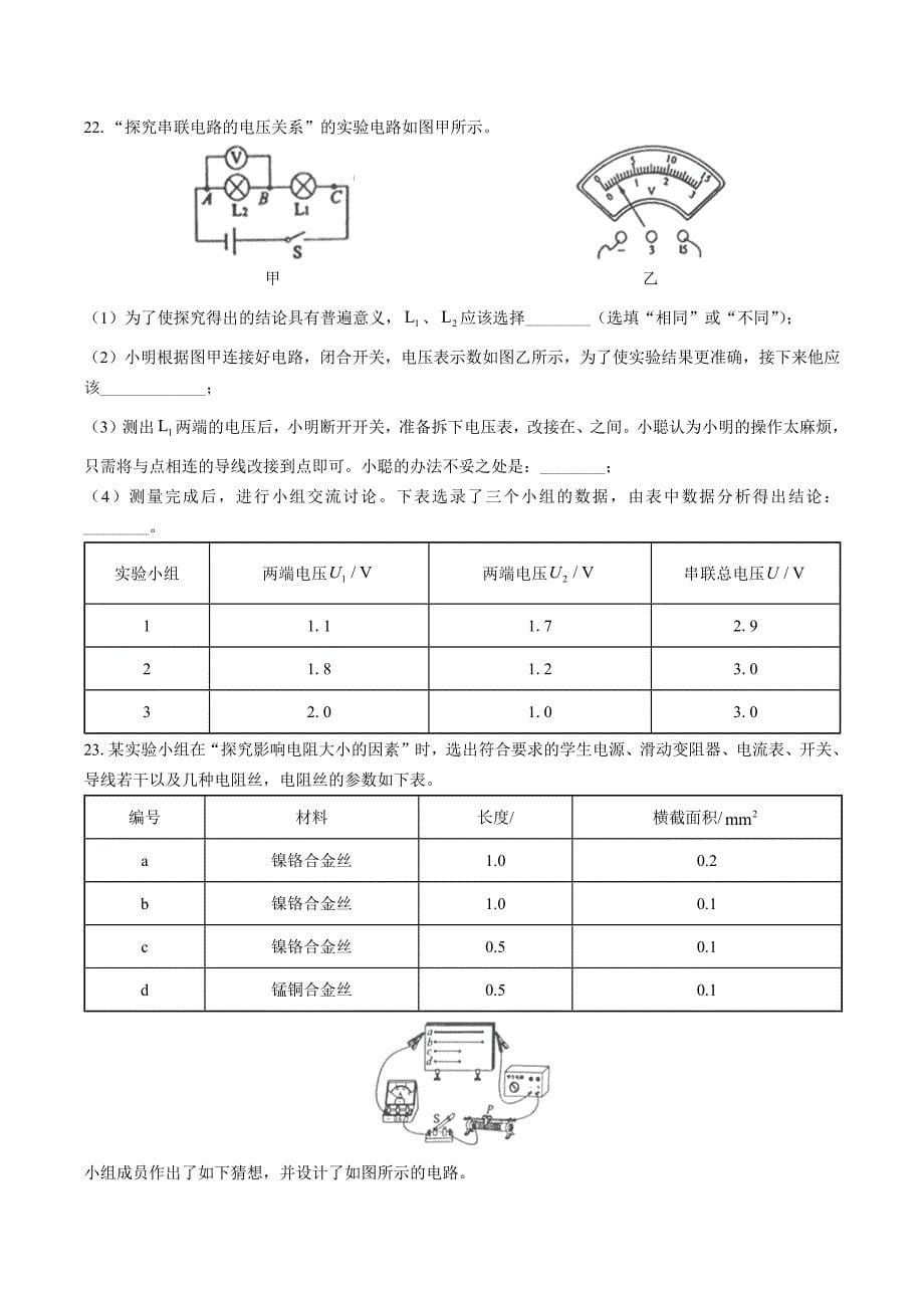 （北师大版）初中物理九年级上册 期中测试03_第5页