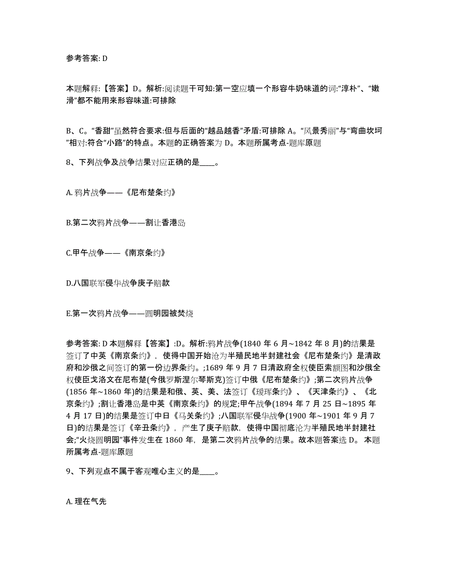 备考2025福建省福州市永泰县网格员招聘能力测试试卷A卷附答案_第4页