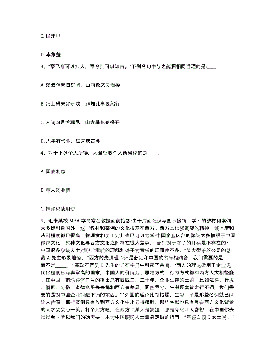 备考2025湖北省宜昌市点军区网格员招聘通关试题库(有答案)_第2页