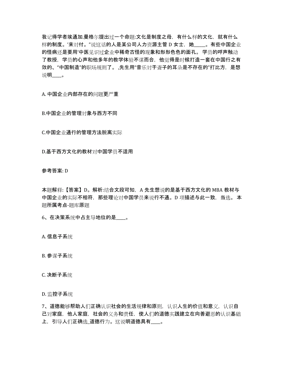 备考2025湖北省宜昌市点军区网格员招聘通关试题库(有答案)_第3页