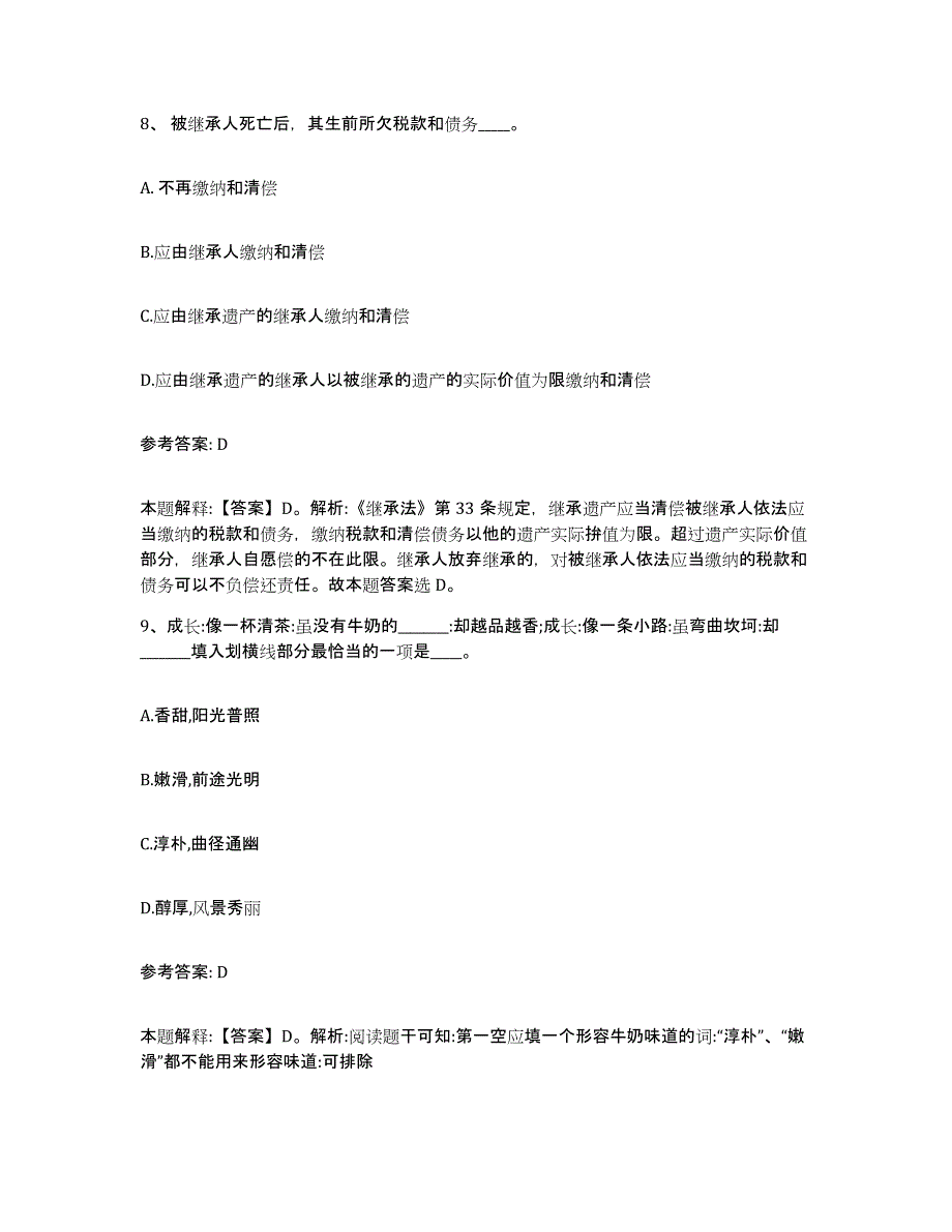 备考2025湖北省随州市广水市网格员招聘自我检测试卷B卷附答案_第4页