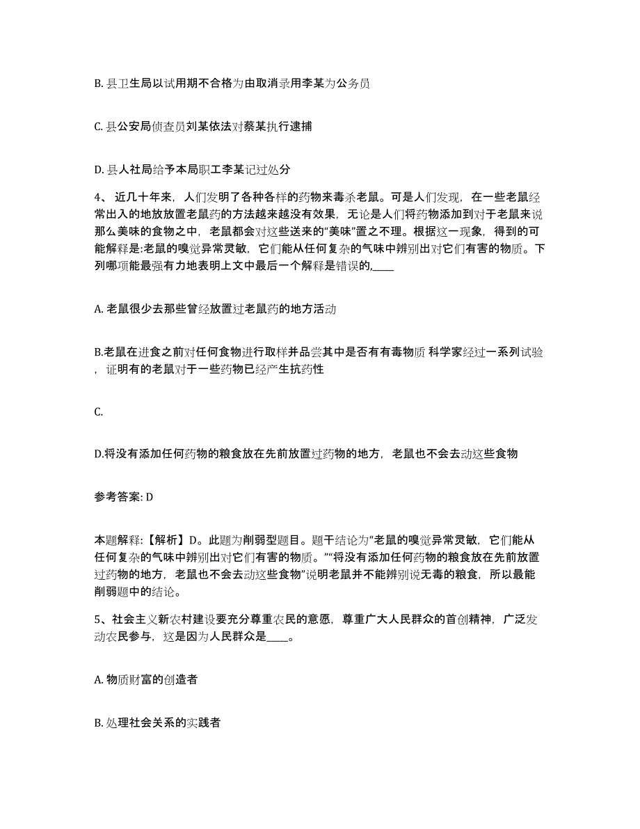 备考2025黑龙江省齐齐哈尔市富裕县网格员招聘自测模拟预测题库_第2页