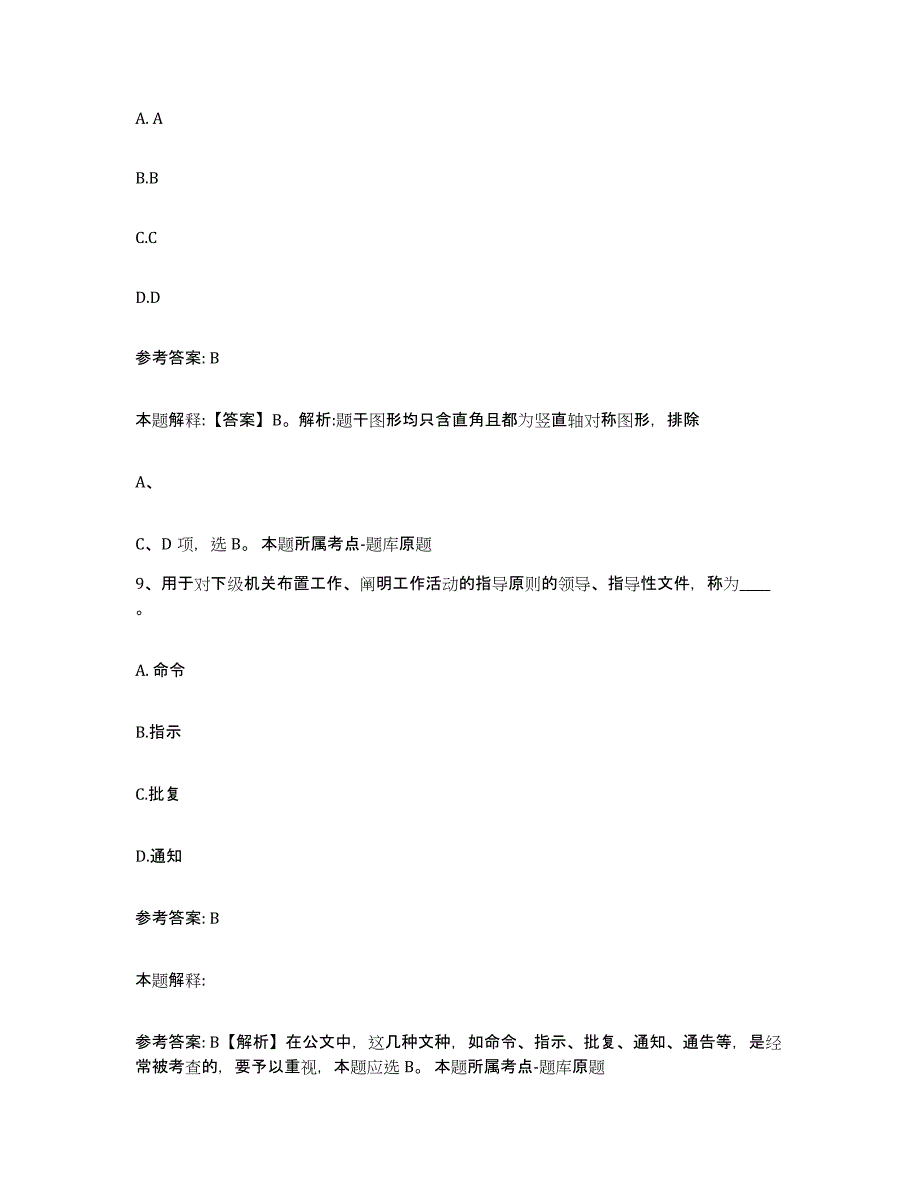 备考2025黑龙江省齐齐哈尔市富裕县网格员招聘自测模拟预测题库_第4页