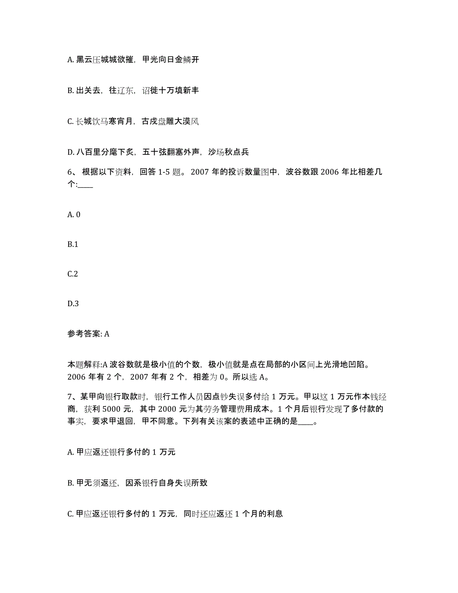 备考2025贵州省黔东南苗族侗族自治州镇远县网格员招聘能力提升试卷A卷附答案_第3页