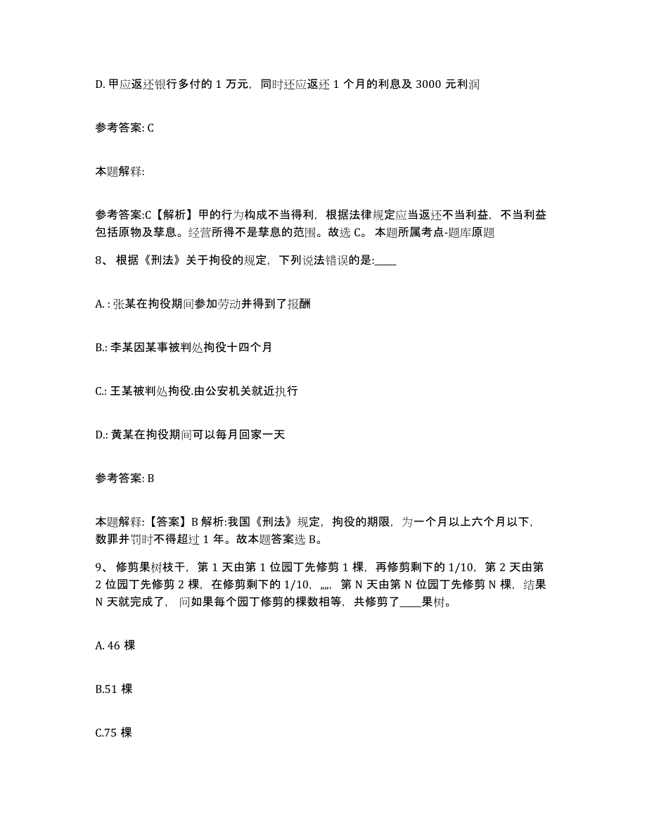 备考2025贵州省黔东南苗族侗族自治州镇远县网格员招聘能力提升试卷A卷附答案_第4页