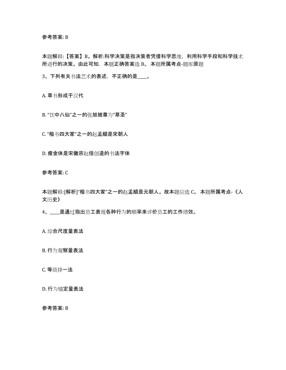 备考2025陕西省咸阳市渭城区网格员招聘高分题库附答案_第2页