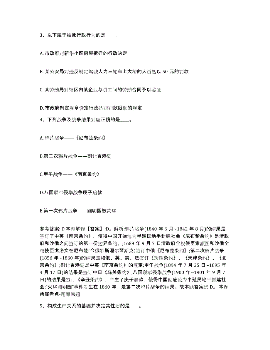 备考2025湖南省网格员招聘自我检测试卷B卷附答案_第2页