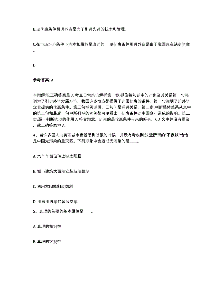 备考2025湖北省武汉市硚口区网格员招聘提升训练试卷A卷附答案_第2页