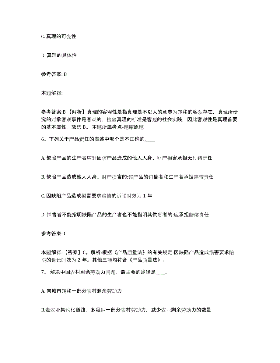 备考2025湖北省武汉市硚口区网格员招聘提升训练试卷A卷附答案_第3页