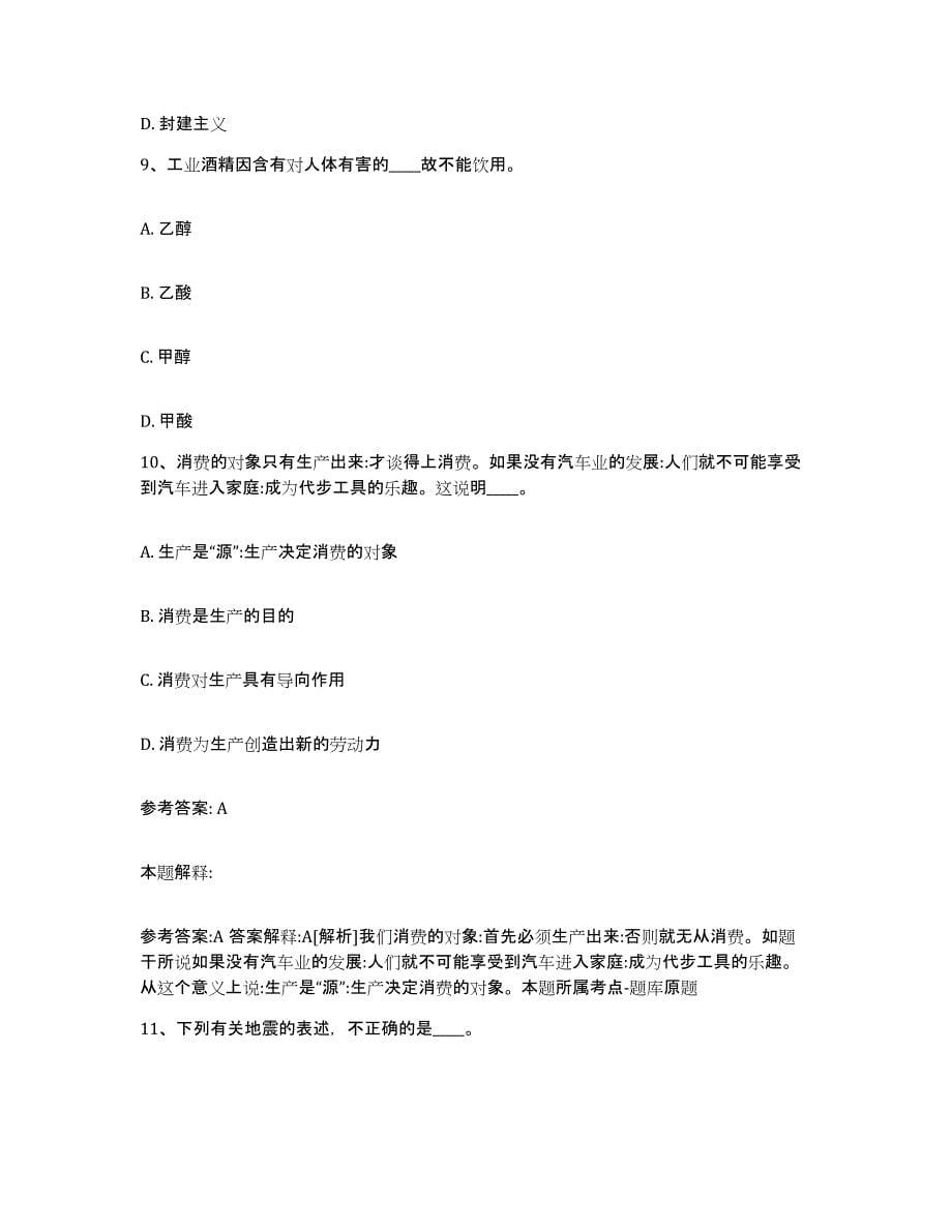 备考2025甘肃省平凉市静宁县网格员招聘能力检测试卷A卷附答案_第5页